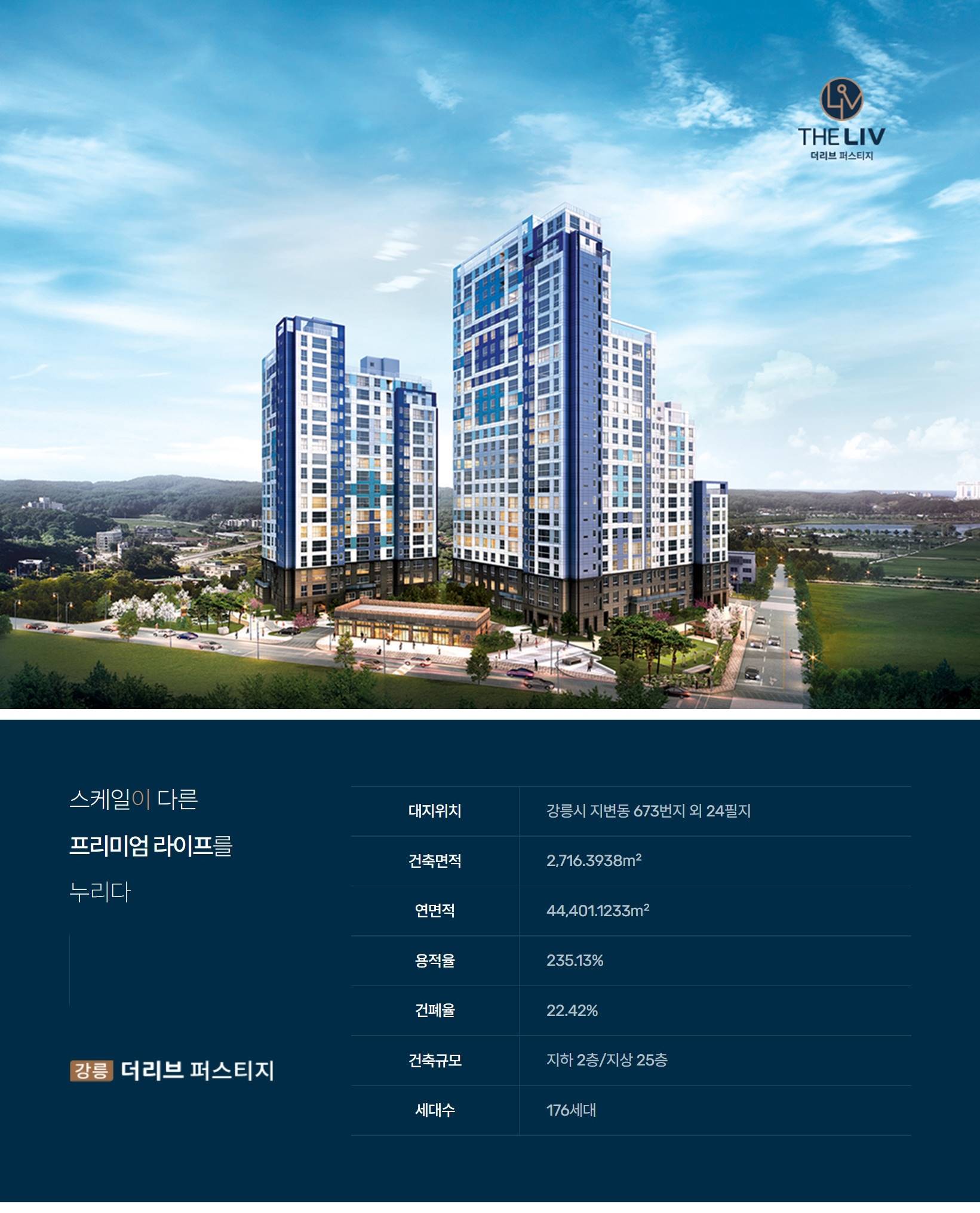 강릉 더리브 퍼스티지 (6).jpg